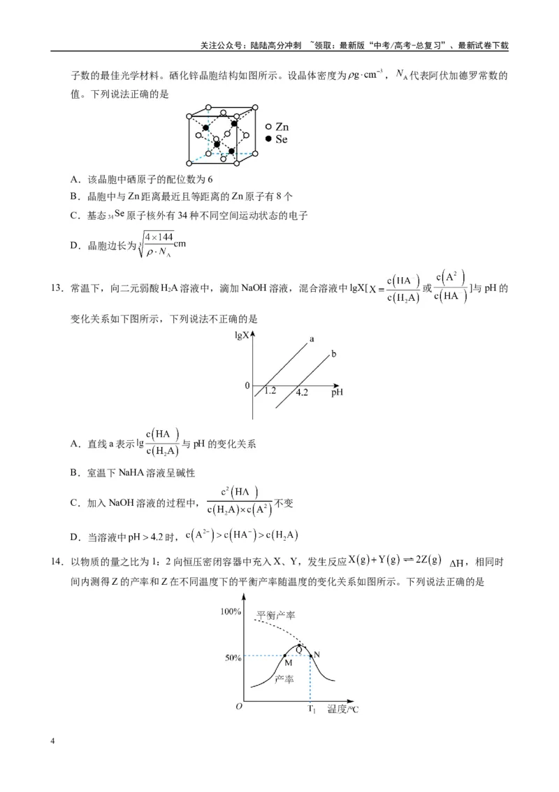 《模拟卷03（湖南专用）（考试版）_05-化学-高考总复习_专项复习_2025年_2025年高考化学模拟卷（湖南专用）4套》第4页预览