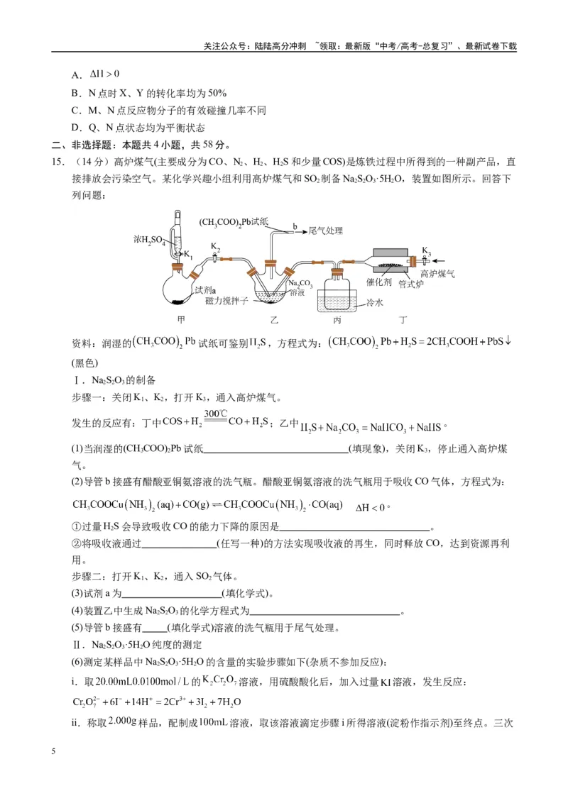 《模拟卷03（湖南专用）（考试版）_05-化学-高考总复习_专项复习_2025年_2025年高考化学模拟卷（湖南专用）4套》第5页预览