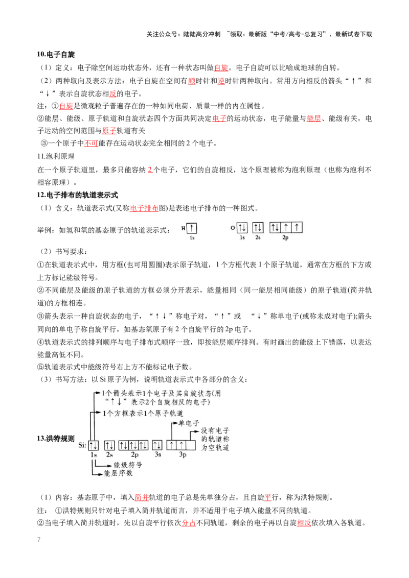 《抢分法宝1回归教材用心看（4）选择性必修2_05-化学-高考总复习_专项复习_2025年_2025年高考化学抢押秘籍（黑吉辽蒙专用）》第7页预览
