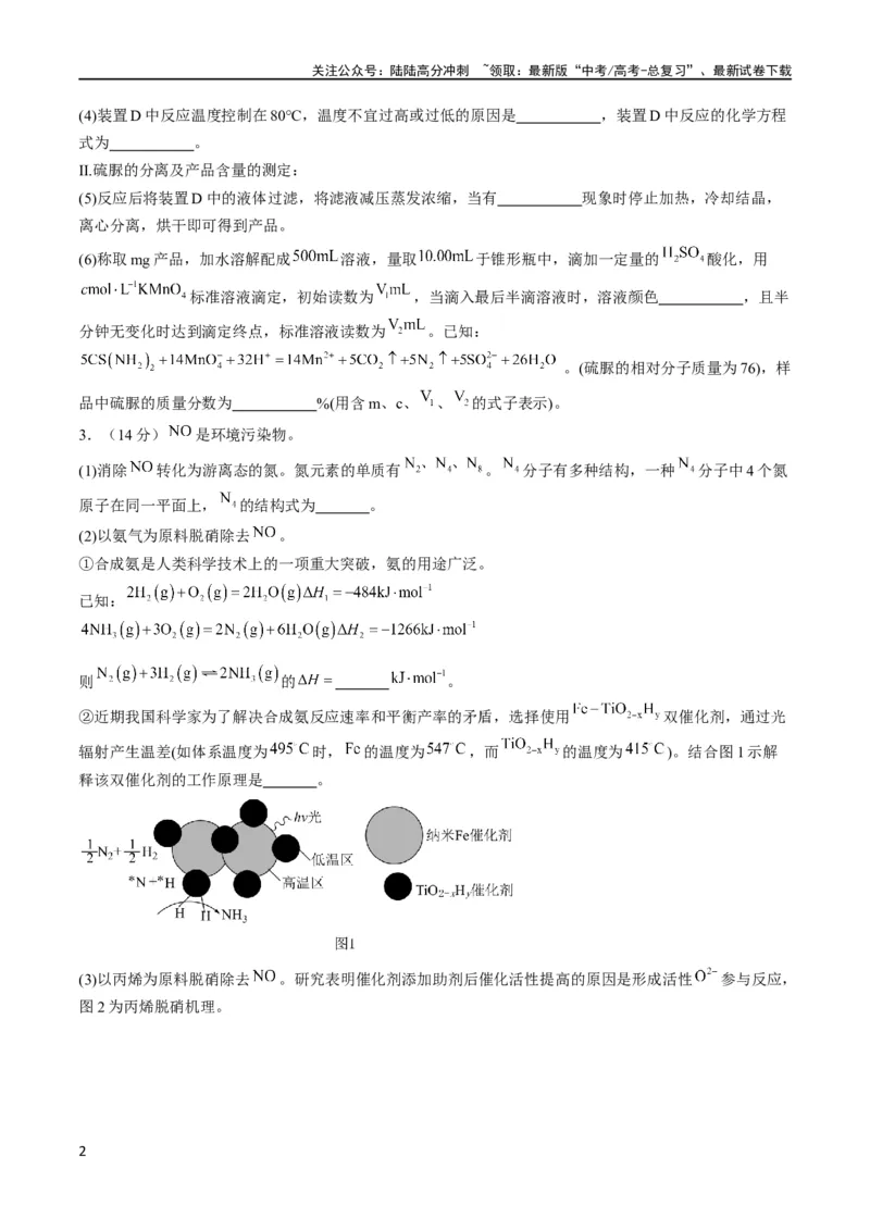 《大题预测卷（黑龙江、吉林专用）（原卷版）_05-化学-高考总复习_专项复习_2024年_2024年新高考化学大题突破综合题预测试卷大题训练_资料》第2页预览