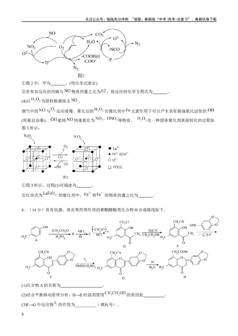 《大题预测卷（黑龙江、吉林专用）（原卷版）_05-化学-高考总复习_专项复习_2024年_2024年新高考化学大题突破综合题预测试卷大题训练_资料》第3页预览