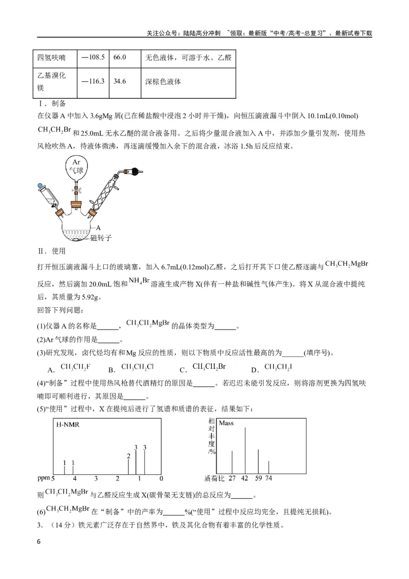 《大题预测卷（黑龙江、吉林专用）（原卷版）_05-化学-高考总复习_专项复习_2024年_2024年新高考化学大题突破综合题预测试卷大题训练_资料》第6页预览