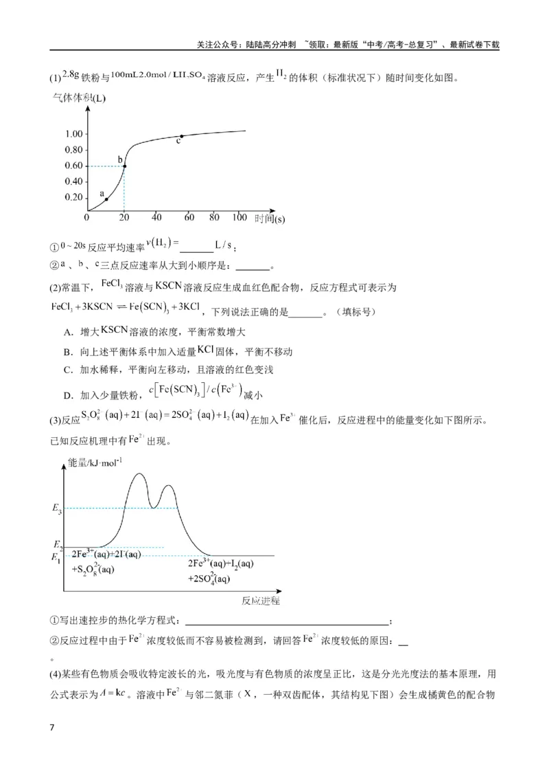 《大题预测卷（黑龙江、吉林专用）（原卷版）_05-化学-高考总复习_专项复习_2024年_2024年新高考化学大题突破综合题预测试卷大题训练_资料》第7页预览