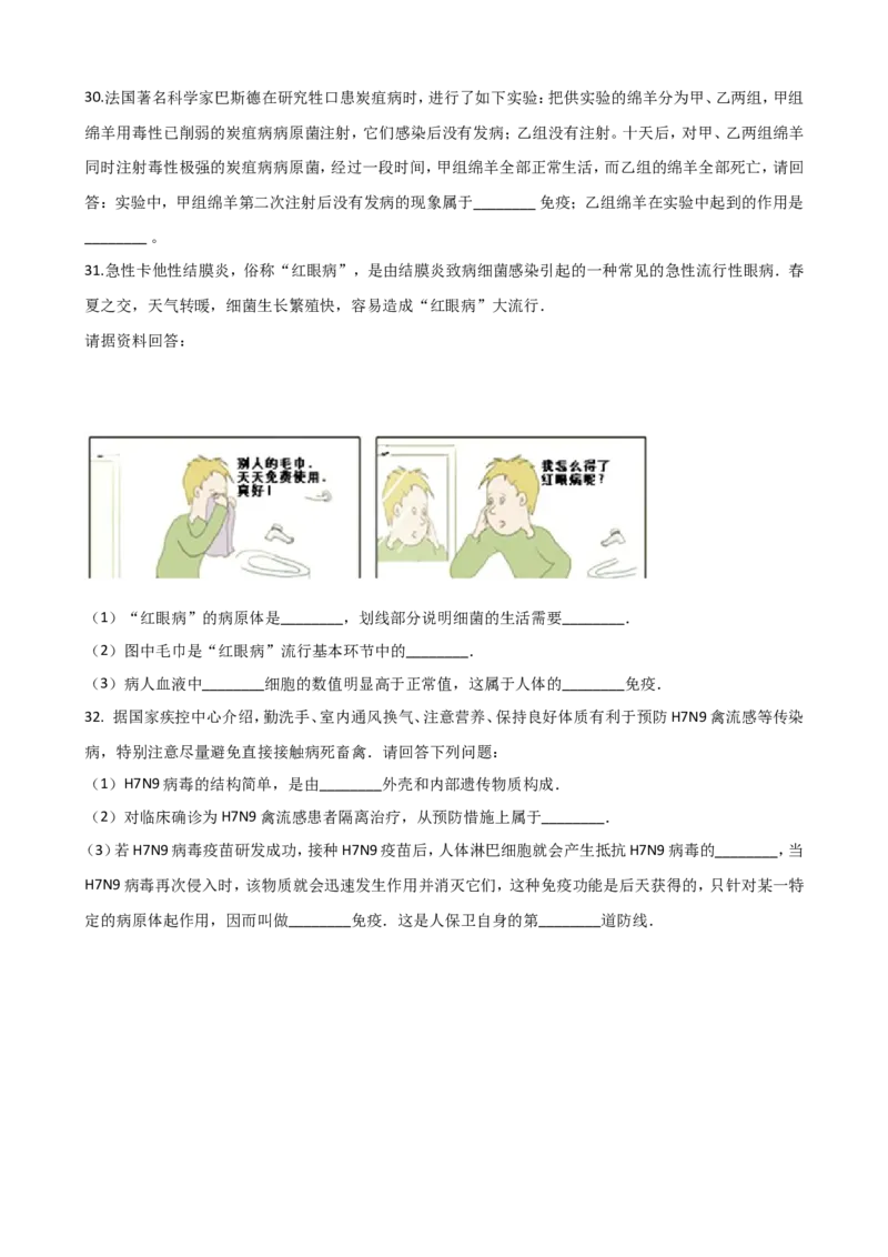 《第八单元第一章传染病和免疫单元检测卷_初中全科目同步习题+精品试卷（7-9年级）(1)_25秋初中生物《同步习题+精品试卷》_初中生物试卷（北师大）_《单元试卷》_单元试卷8B_单元检测》第6页预览
