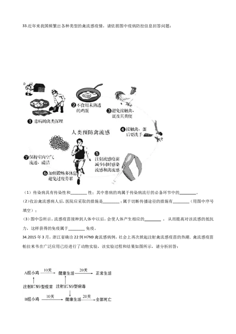《第八单元第一章传染病和免疫单元检测卷_初中全科目同步习题+精品试卷（7-9年级）(1)_25秋初中生物《同步习题+精品试卷》_初中生物试卷（北师大）_《单元试卷》_单元试卷8B_单元检测》第7页预览