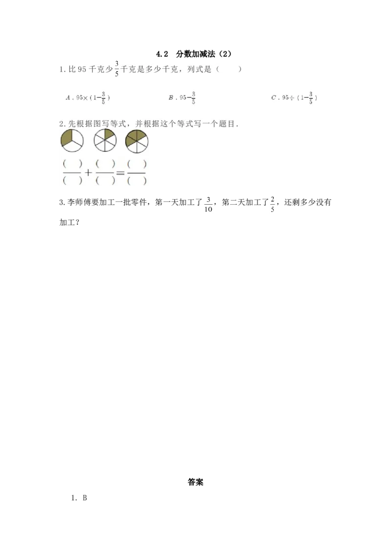 《4.2分数加减法(2)_小学1-6年级全科全套_1-6年级全科下册_五年级_五年级下数学_数学西师版课课练(1)》第1页预览