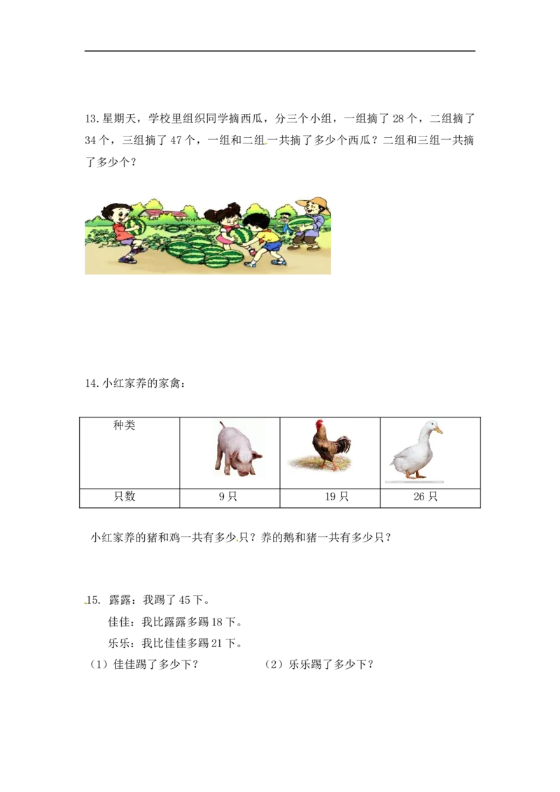 《精品二年级（上）数学应用题及解析-类型二两位数进位加应用题人教新课标版_小学1-6年级全科全套_1-6年级全科上册_二年级_数学_A二年级数学（人教版）_人教数学二上专项练习》第3页预览