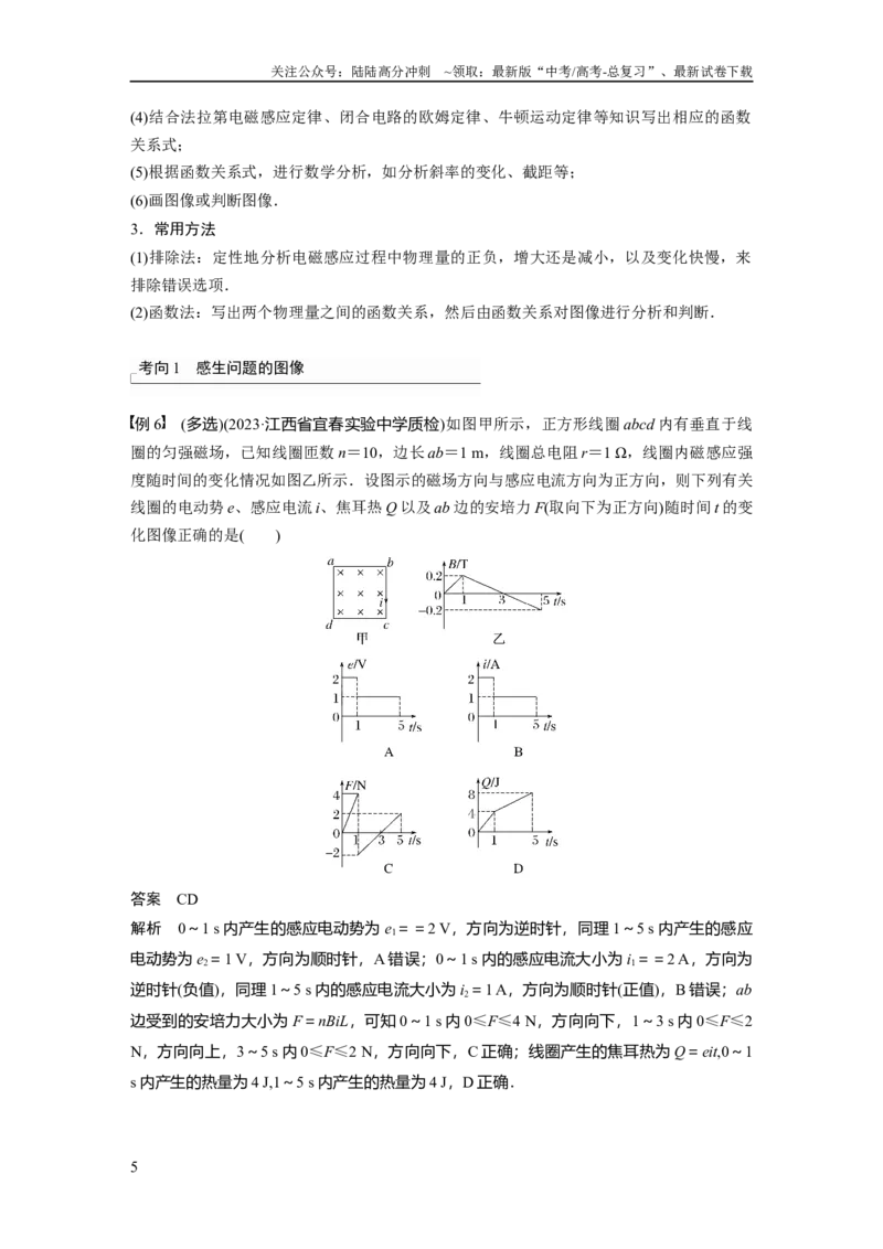 《2024年高考物理一轮复习（新人教版）第12章专题强化23　电磁感应中的电路及图像问题_04-物理-高考总复习_一轮复习_2024年_2024高考物理大一轮复习课件讲义新人教版知识总结_教师版》第5页预览