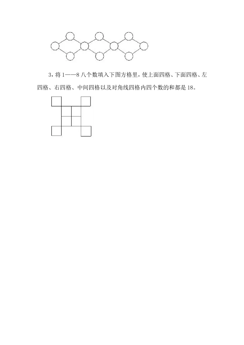 《第１０周数阵_小学1-6年级全科全套_2024更新专题_小学奥数专题资料_7、精品课程合集_小学奥数举一反三_5五年级奥数《举一反三》配套讲义课件_举一反三5年级课件配套教材讲义》第5页预览
