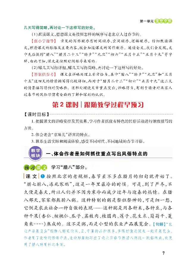 《课堂全解统编版语文六年级下册预习教学课堂全解_小学1-6年级全科全套_1-6年级全科下册_六年级_语文_语文六下预习资料》第10页预览