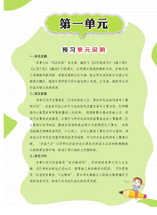 《课堂全解统编版语文六年级下册预习教学课堂全解_小学1-6年级全科全套_1-6年级全科下册_六年级_语文_语文六下预习资料》第4页预览
