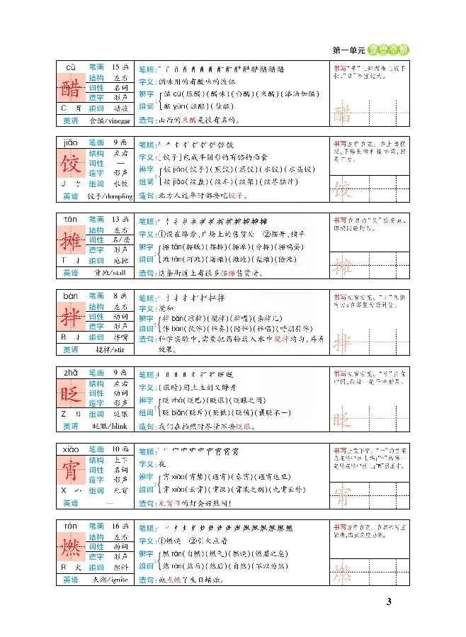 《课堂全解统编版语文六年级下册预习教学课堂全解_小学1-6年级全科全套_1-6年级全科下册_六年级_语文_语文六下预习资料》第6页预览