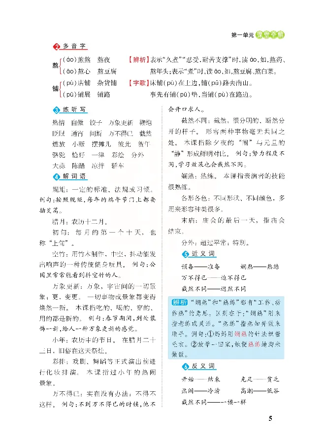 《课堂全解统编版语文六年级下册预习教学课堂全解_小学1-6年级全科全套_1-6年级全科下册_六年级_语文_语文六下预习资料》第8页预览