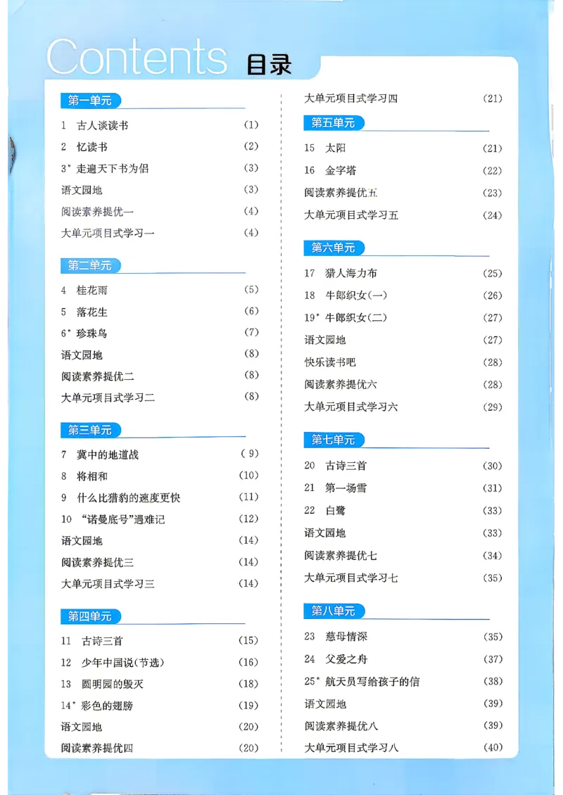 《答案语文五年级_小初高学习资料合集（每天更新）_2026秋《实验班提优训练》3-6年级上册_语文《实验班提优训练》26秋_26秋5上语文《实验班提优训练》》第2页预览