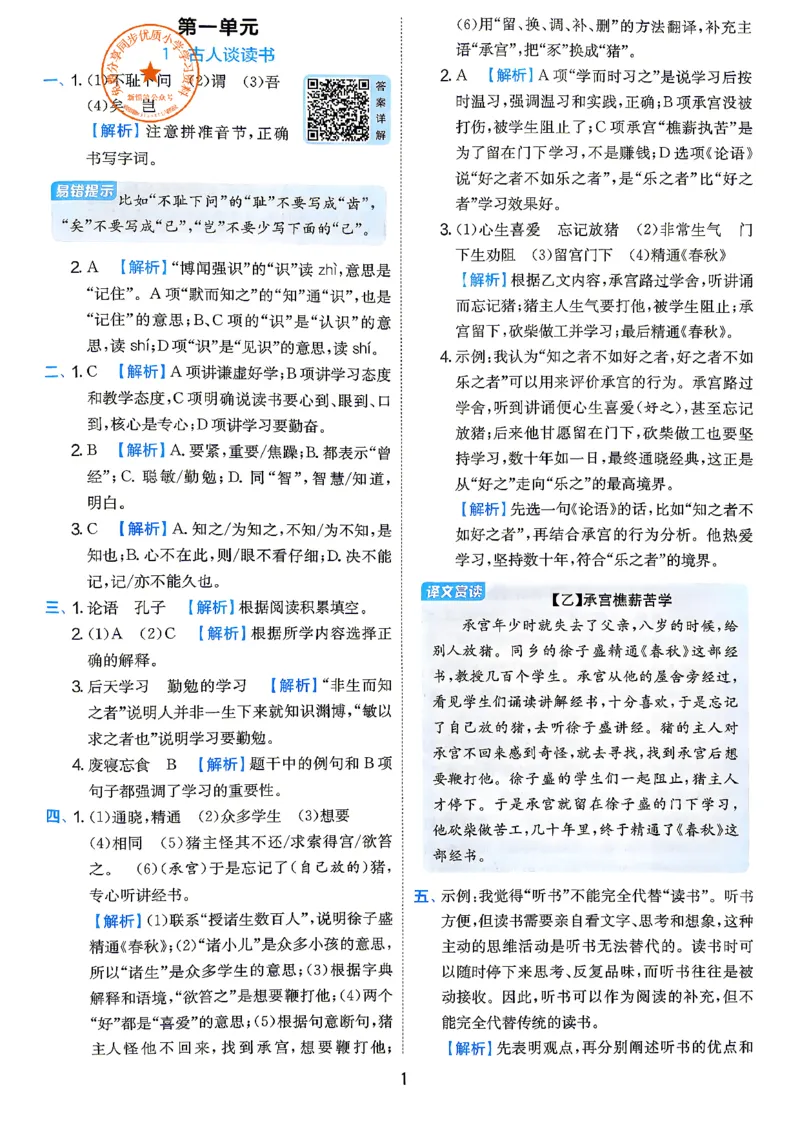 《答案语文五年级_小初高学习资料合集（每天更新）_2026秋《实验班提优训练》3-6年级上册_语文《实验班提优训练》26秋_26秋5上语文《实验班提优训练》》第3页预览