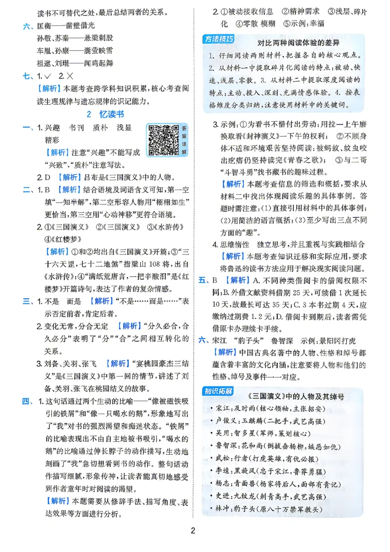 《答案语文五年级_小初高学习资料合集（每天更新）_2026秋《实验班提优训练》3-6年级上册_语文《实验班提优训练》26秋_26秋5上语文《实验班提优训练》》第4页预览