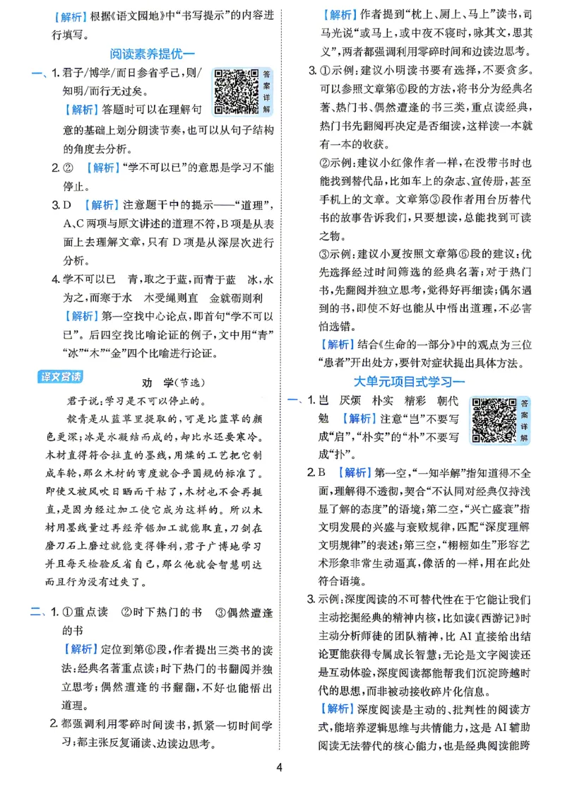 《答案语文五年级_小初高学习资料合集（每天更新）_2026秋《实验班提优训练》3-6年级上册_语文《实验班提优训练》26秋_26秋5上语文《实验班提优训练》》第6页预览