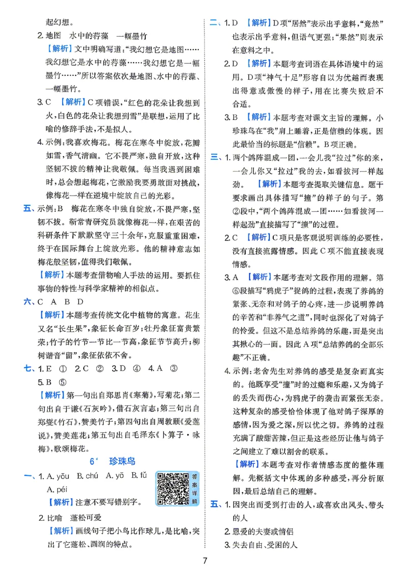 《答案语文五年级_小初高学习资料合集（每天更新）_2026秋《实验班提优训练》3-6年级上册_语文《实验班提优训练》26秋_26秋5上语文《实验班提优训练》》第9页预览