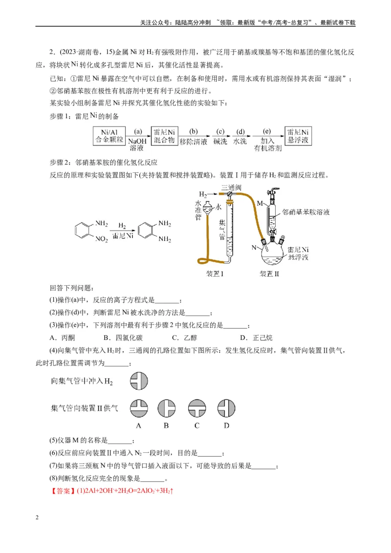 《微专题06三通管(教师版)_05-化学-高考总复习_专项复习_2024年_2024年高考化学实验专项突破_资料_高考化学实验新考法》第2页预览