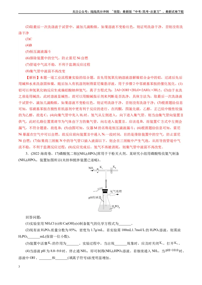 《微专题06三通管(教师版)_05-化学-高考总复习_专项复习_2024年_2024年高考化学实验专项突破_资料_高考化学实验新考法》第3页预览