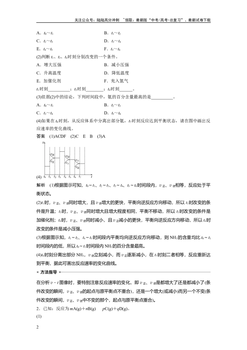 《大单元四　第十一章　第50讲　化学反应速率与化学平衡图像分类突破_05-化学-高考总复习_一轮复习_2025年_2025年大一轮复习讲义人教版化学_资料_1-资料_大一轮复习讲义教师专用》第2页预览