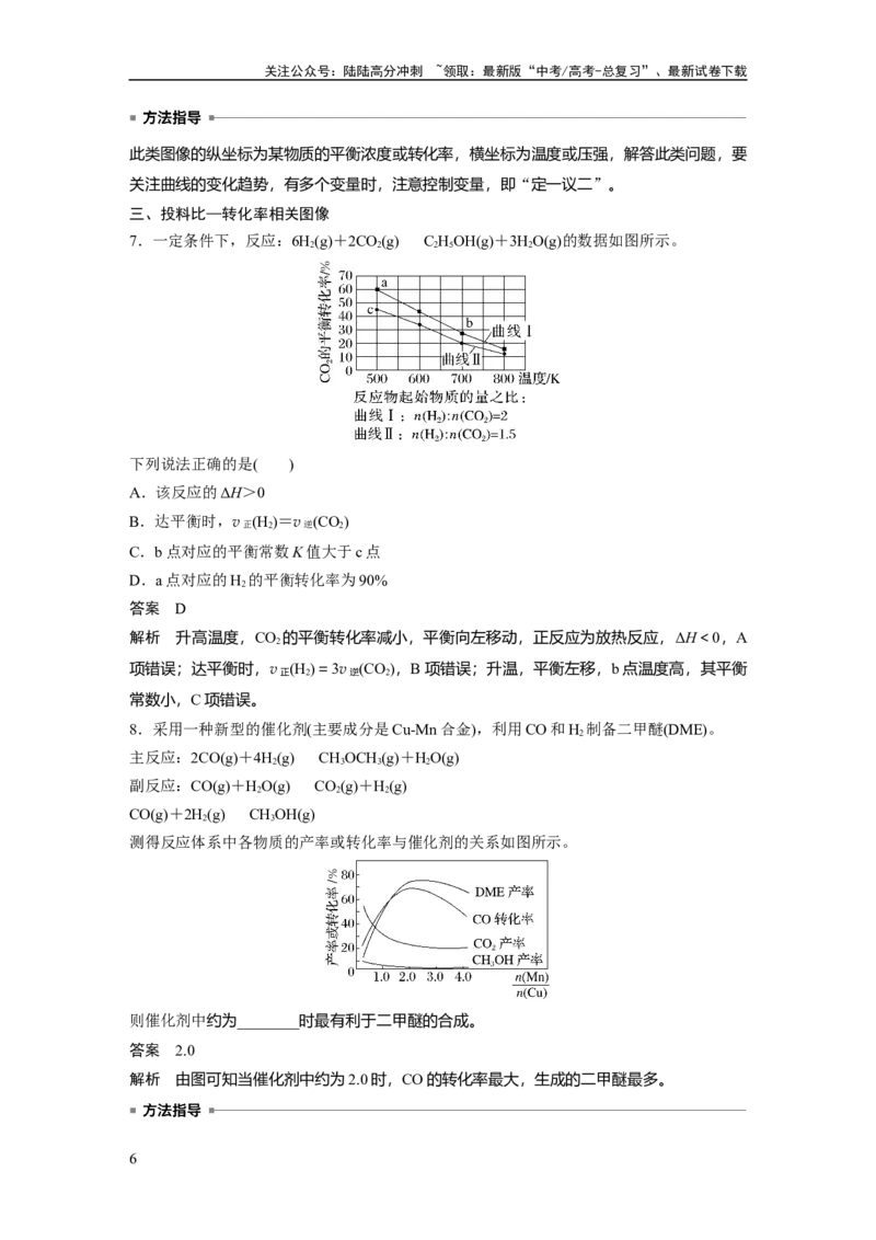 《大单元四　第十一章　第50讲　化学反应速率与化学平衡图像分类突破_05-化学-高考总复习_一轮复习_2025年_2025年大一轮复习讲义人教版化学_资料_1-资料_大一轮复习讲义教师专用》第6页预览