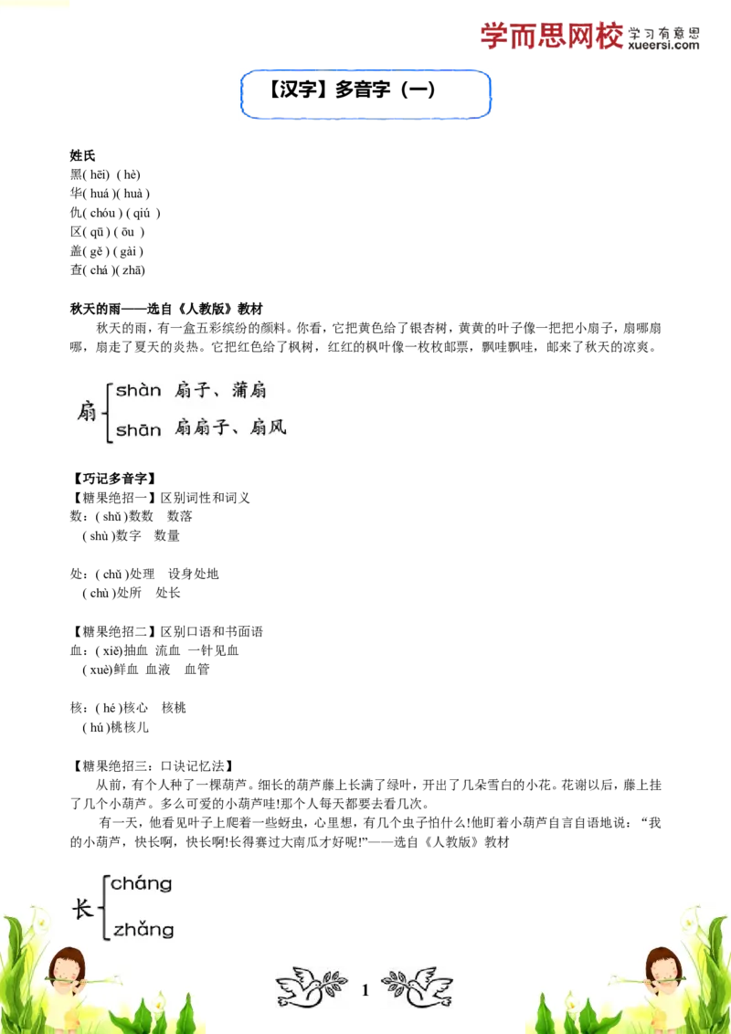 《讲义_小学1-6年级全科全套_2024更新专题_小学作文专题资料_小学作文1-6年级阅读理解课程_二年级作文_二年级作文01_第01讲汉字多音字（一）》第1页预览