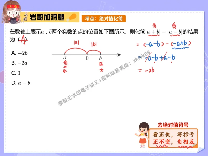 《30.课堂笔记主讲课中笔记_2025初一网课_25初一数学_25初一赵岩数学（作业帮）_秋季下-秋季班A+_课堂笔记》第10页预览