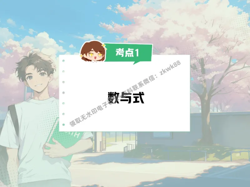 《30.课堂笔记主讲课中笔记_2025初一网课_25初一数学_25初一赵岩数学（作业帮）_秋季下-秋季班A+_课堂笔记》第6页预览