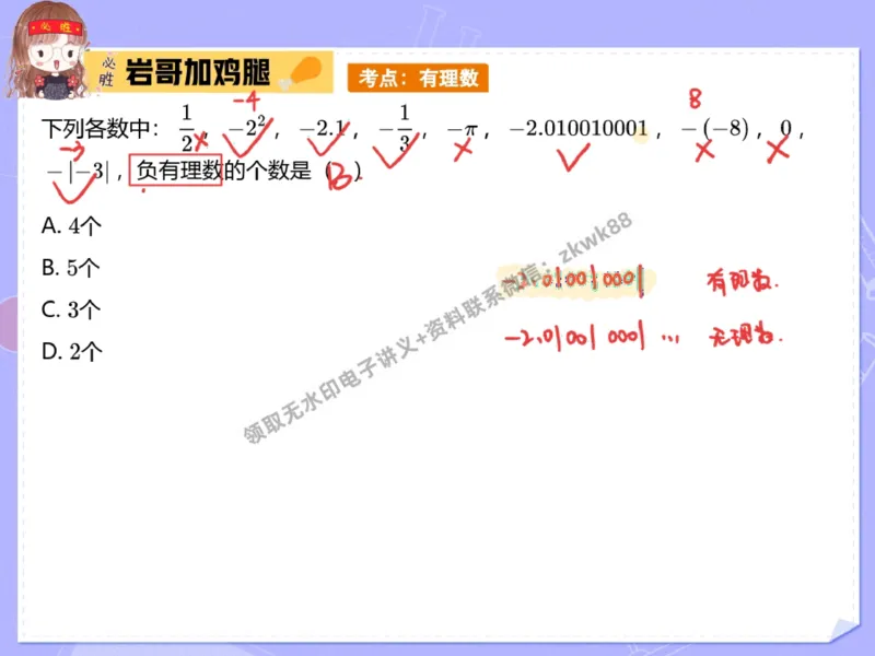 《30.课堂笔记主讲课中笔记_2025初一网课_25初一数学_25初一赵岩数学（作业帮）_秋季下-秋季班A+_课堂笔记》第7页预览