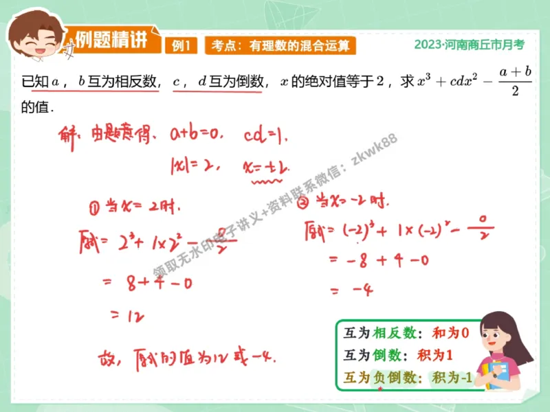 《30.课堂笔记主讲课中笔记_2025初一网课_25初一数学_25初一赵岩数学（作业帮）_秋季下-秋季班A+_课堂笔记》第8页预览