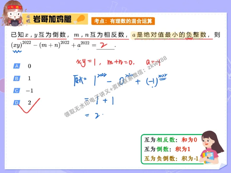 《30.课堂笔记主讲课中笔记_2025初一网课_25初一数学_25初一赵岩数学（作业帮）_秋季下-秋季班A+_课堂笔记》第9页预览