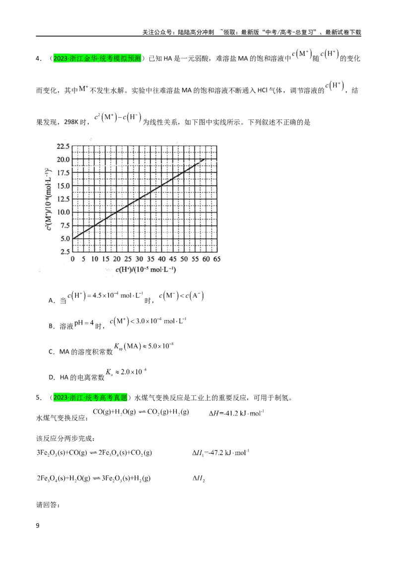 《升级版微专题42四大平衡常数的计算与应用-（原卷版）(全国版)_05-化学-高考总复习_一轮复习_2024年_2024年高考化学一轮复习考点微专题_资料》第9页预览
