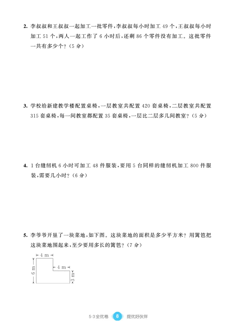 《53单元提优练习小学数学四下RJ(1)_小学1-6年级全科全套_1-6年级全科下册_四年级_四年级下数学_数学四下人教版》第10页预览