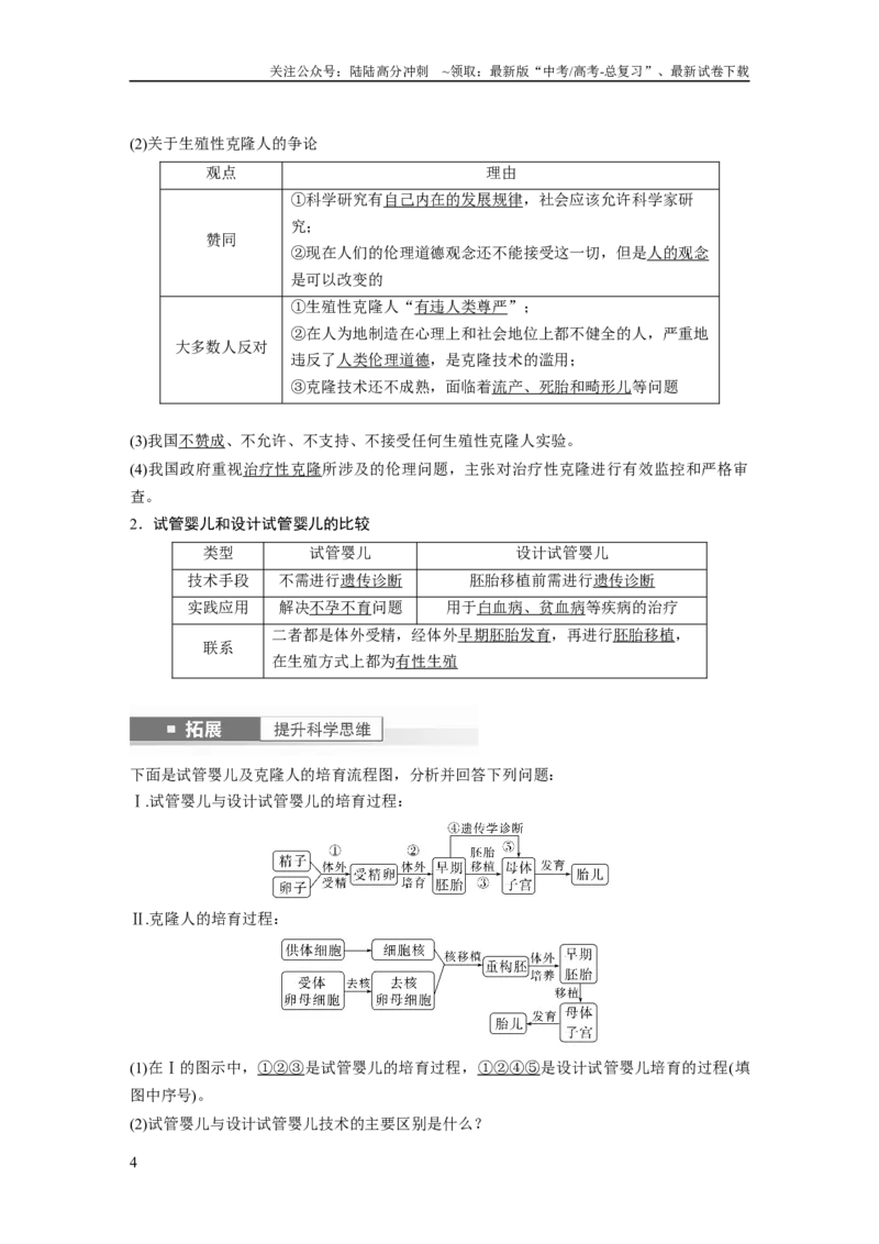 《2024年高考生物一轮复习（新人教版）第10单元　第8课时　生物技术的安全性与伦理问题_06-生物-高考总复习_一轮复习_2024年_2024高考生物大一轮复习课件讲义新人教版知识总结_教师版》第4页预览
