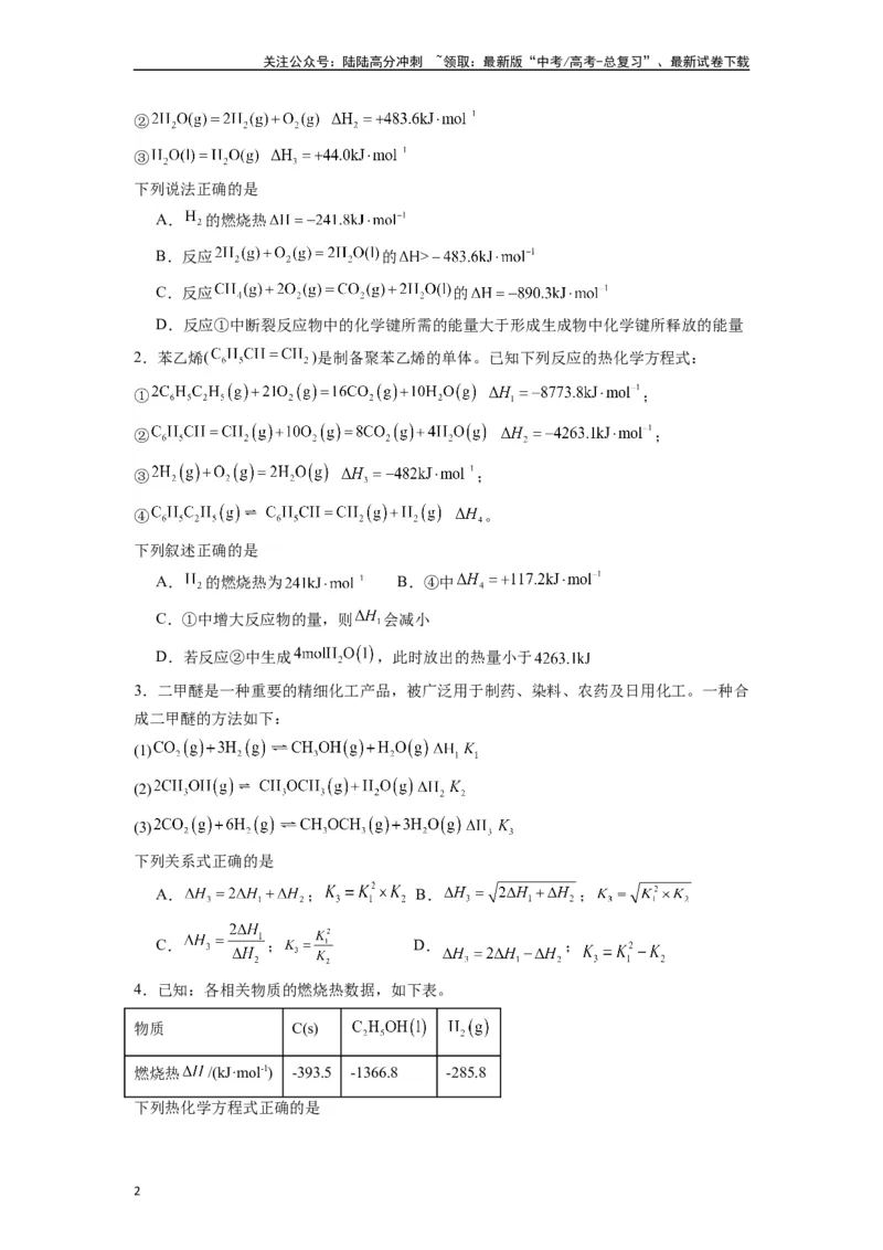 《微专题10化繁为简盖斯定律运用的小技巧-（原卷版）_05-化学-高考总复习_二轮复习_2024年_2024年高考化学二轮微专题突破_资料_1-资料》第2页预览