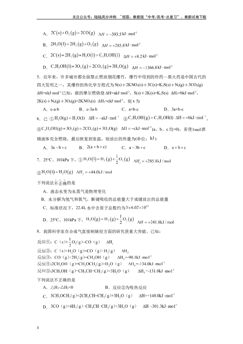 《微专题10化繁为简盖斯定律运用的小技巧-（原卷版）_05-化学-高考总复习_二轮复习_2024年_2024年高考化学二轮微专题突破_资料_1-资料》第3页预览