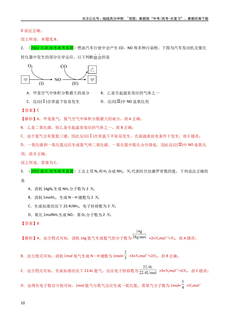 《升级版微专题29非金属及其化合物制备流程与实验探究（Si、N、P、As）（解析版）(全国版)_05-化学-高考总复习_一轮复习_2024年_2024年高考化学一轮复习考点微专题_资料》第10页预览