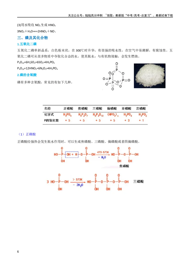 《升级版微专题29非金属及其化合物制备流程与实验探究（Si、N、P、As）（解析版）(全国版)_05-化学-高考总复习_一轮复习_2024年_2024年高考化学一轮复习考点微专题_资料》第6页预览