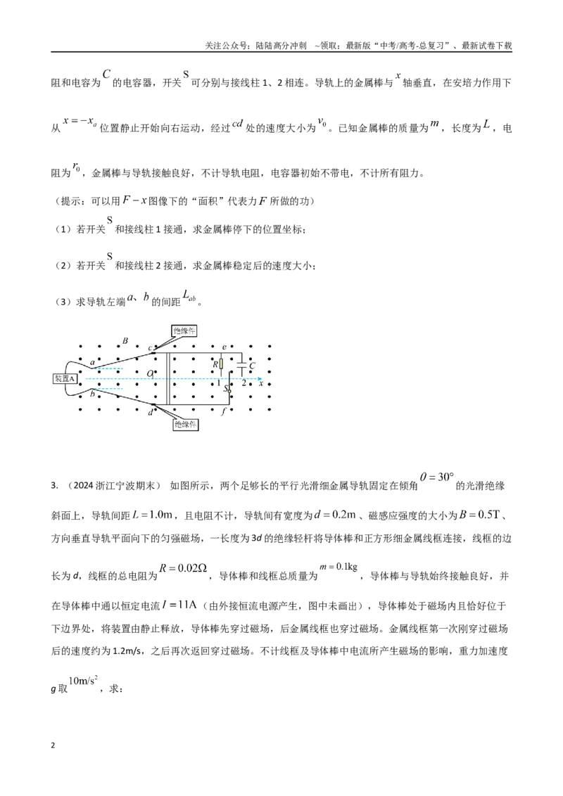 《11.电磁感应+动量定理（原卷版）_04-物理-高考总复习_专项复习_2025年_2025年高考物理压轴题练习_高考物理压轴题冲刺训练》第2页预览