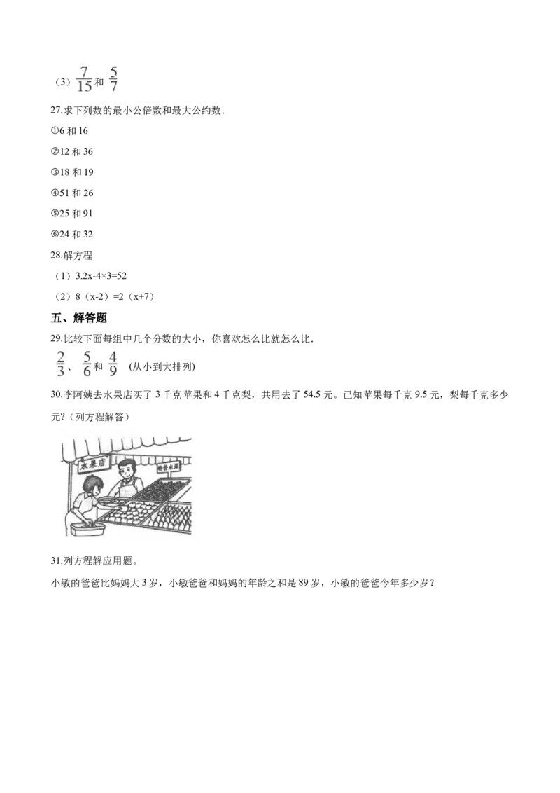 《精品五年级下册数学期末测试题（二）苏教版（含解析）_小学1-6年级全科全套_1-6年级全科下册_五年级_五年级下数学_数学五下苏教版(1)》第3页预览