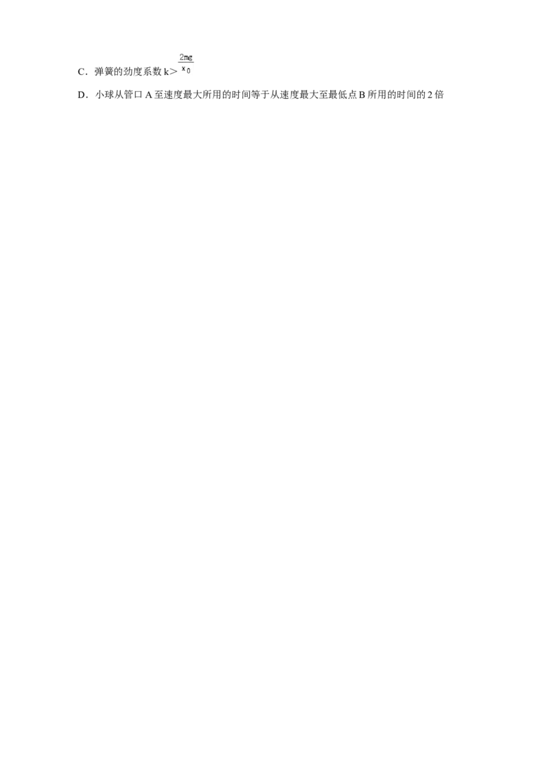 《13B机械能守恒定律及其应用中档版学生版_04-物理-高考总复习_一轮复习_2026年-物理高考一轮复习_122026年高考物理一轮复习中等难度题型专题专项练习（新高考）》第3页预览