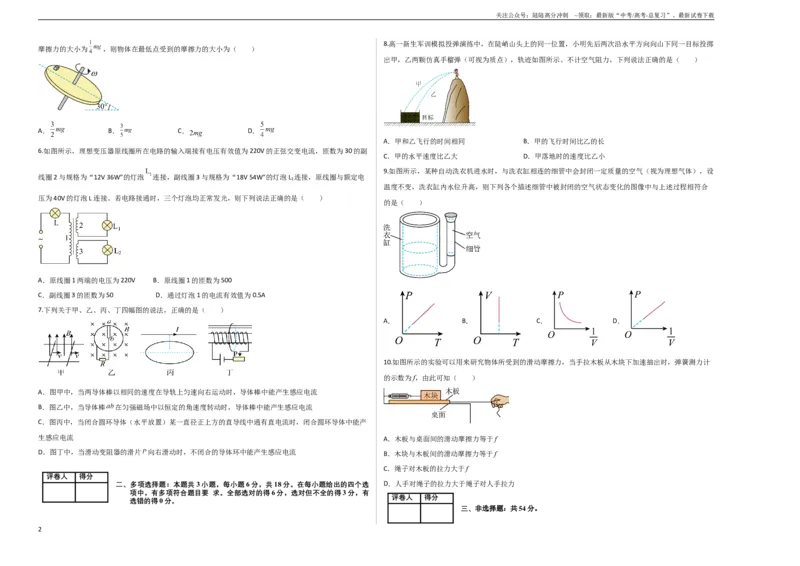 《2023年高考押题预测卷01（新高广东卷）-物理（考试版）A3_04-物理-高考总复习_专项复习_2024年_2023年高考押题预测卷01物理》第2页预览