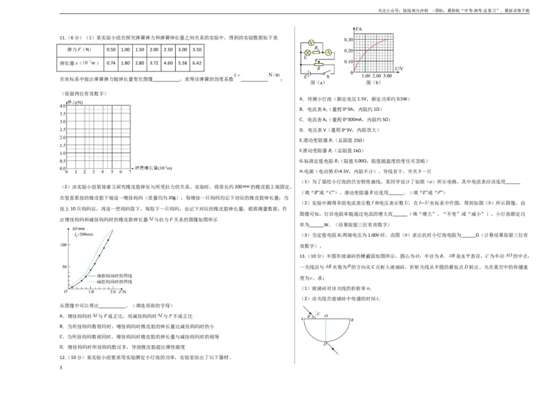 《2023年高考押题预测卷01（新高广东卷）-物理（考试版）A3_04-物理-高考总复习_专项复习_2024年_2023年高考押题预测卷01物理》第3页预览