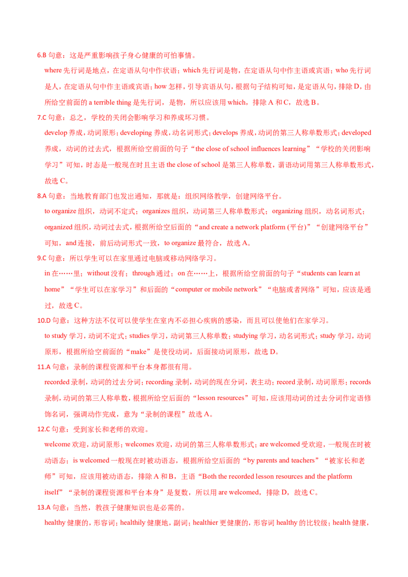 《第七单元培优测试卷（解析版）_初中全科目同步习题+精品试卷（7-9年级）(1)_25秋初中英语《同步习题+精品试卷》_初中英语（沪教牛津版）试卷_八年级下册_第02套：单元测试卷（含答案）》第3页预览