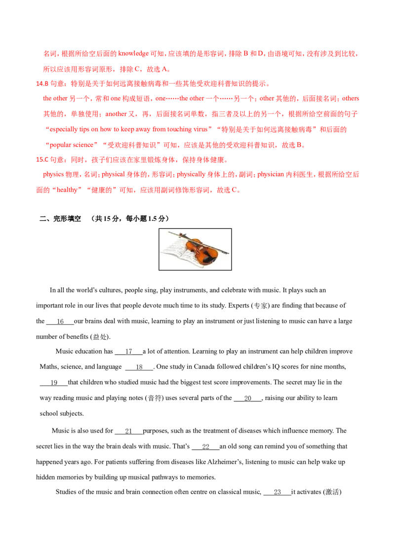 《第七单元培优测试卷（解析版）_初中全科目同步习题+精品试卷（7-9年级）(1)_25秋初中英语《同步习题+精品试卷》_初中英语（沪教牛津版）试卷_八年级下册_第02套：单元测试卷（含答案）》第4页预览