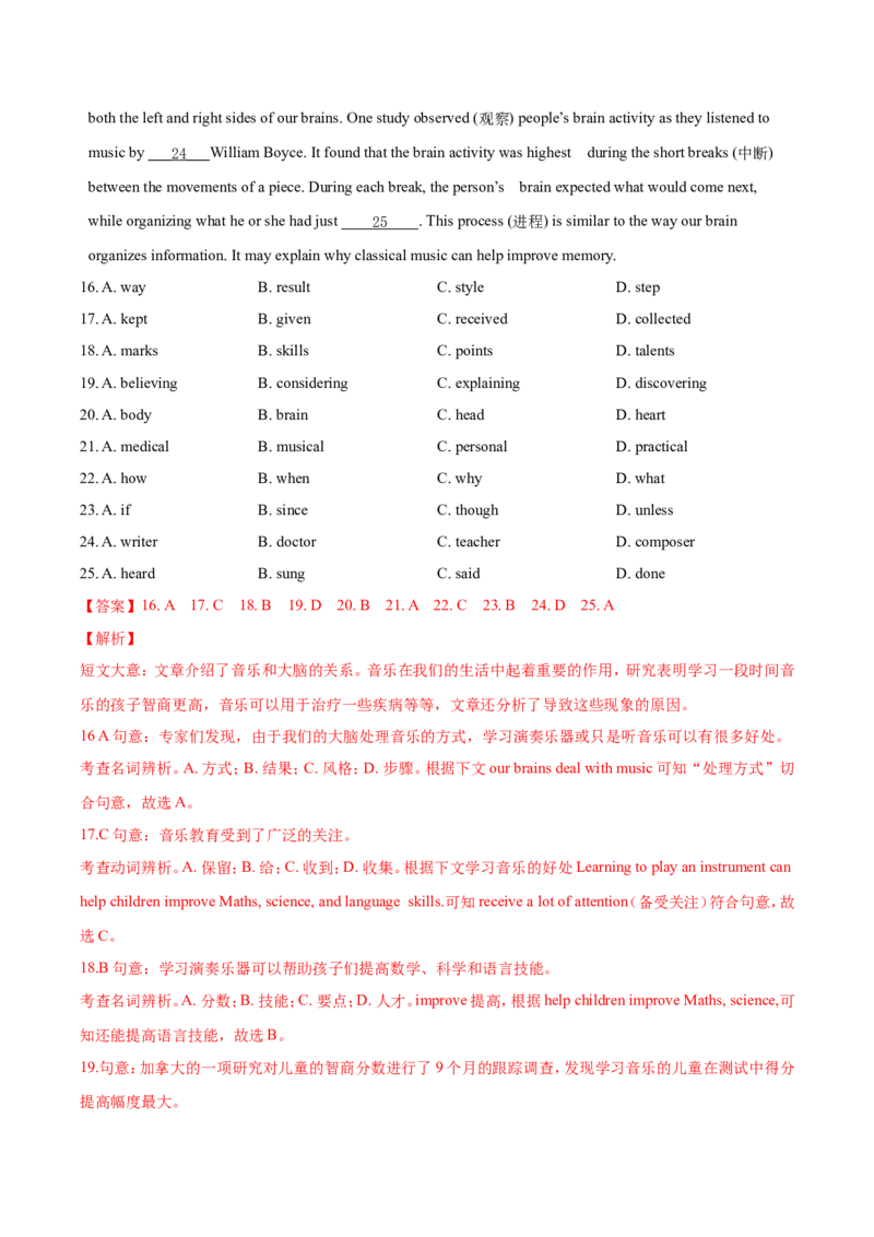《第七单元培优测试卷（解析版）_初中全科目同步习题+精品试卷（7-9年级）(1)_25秋初中英语《同步习题+精品试卷》_初中英语（沪教牛津版）试卷_八年级下册_第02套：单元测试卷（含答案）》第5页预览