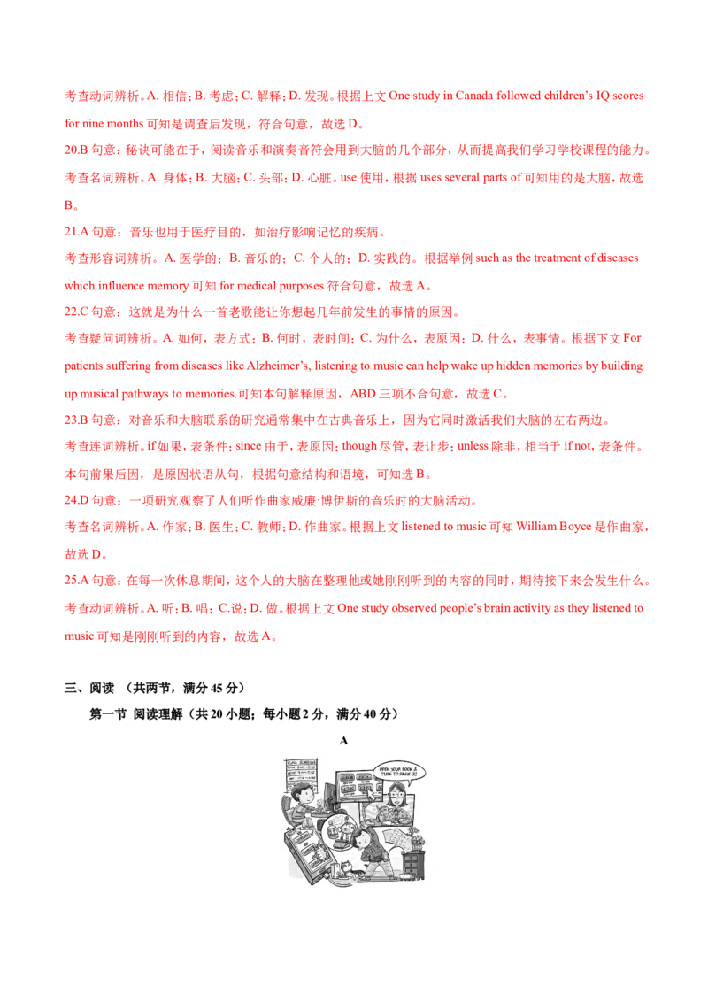 《第七单元培优测试卷（解析版）_初中全科目同步习题+精品试卷（7-9年级）(1)_25秋初中英语《同步习题+精品试卷》_初中英语（沪教牛津版）试卷_八年级下册_第02套：单元测试卷（含答案）》第6页预览