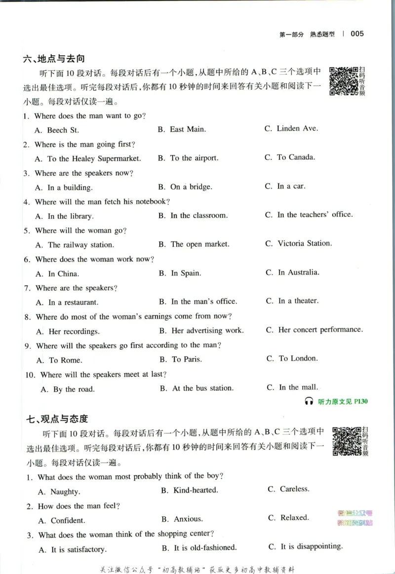 《一本英语听力模拟考场高考_小初高学习资料合集（每天更新）_一本高中英语听力模拟考场》第10页预览