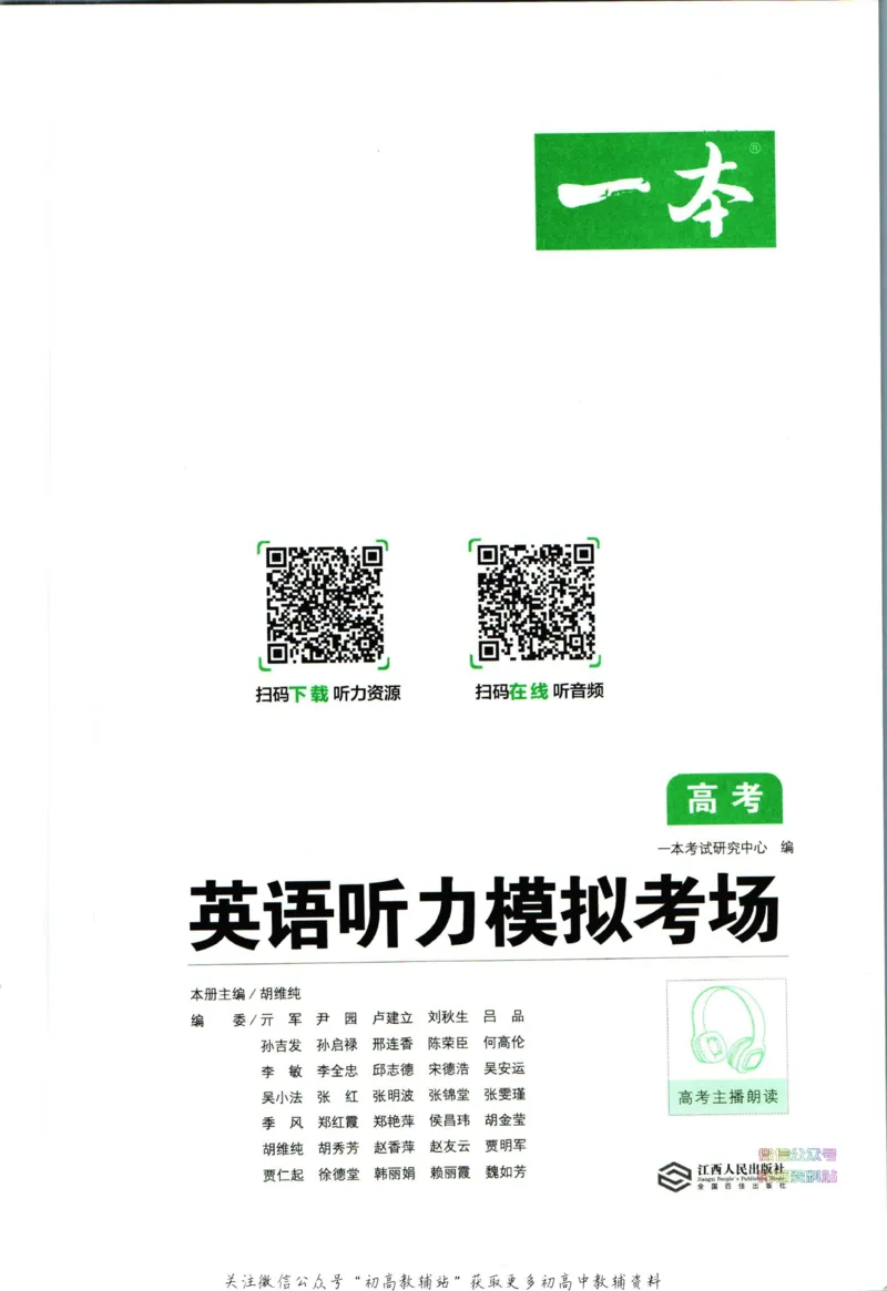 《一本英语听力模拟考场高考_小初高学习资料合集（每天更新）_一本高中英语听力模拟考场》第2页预览